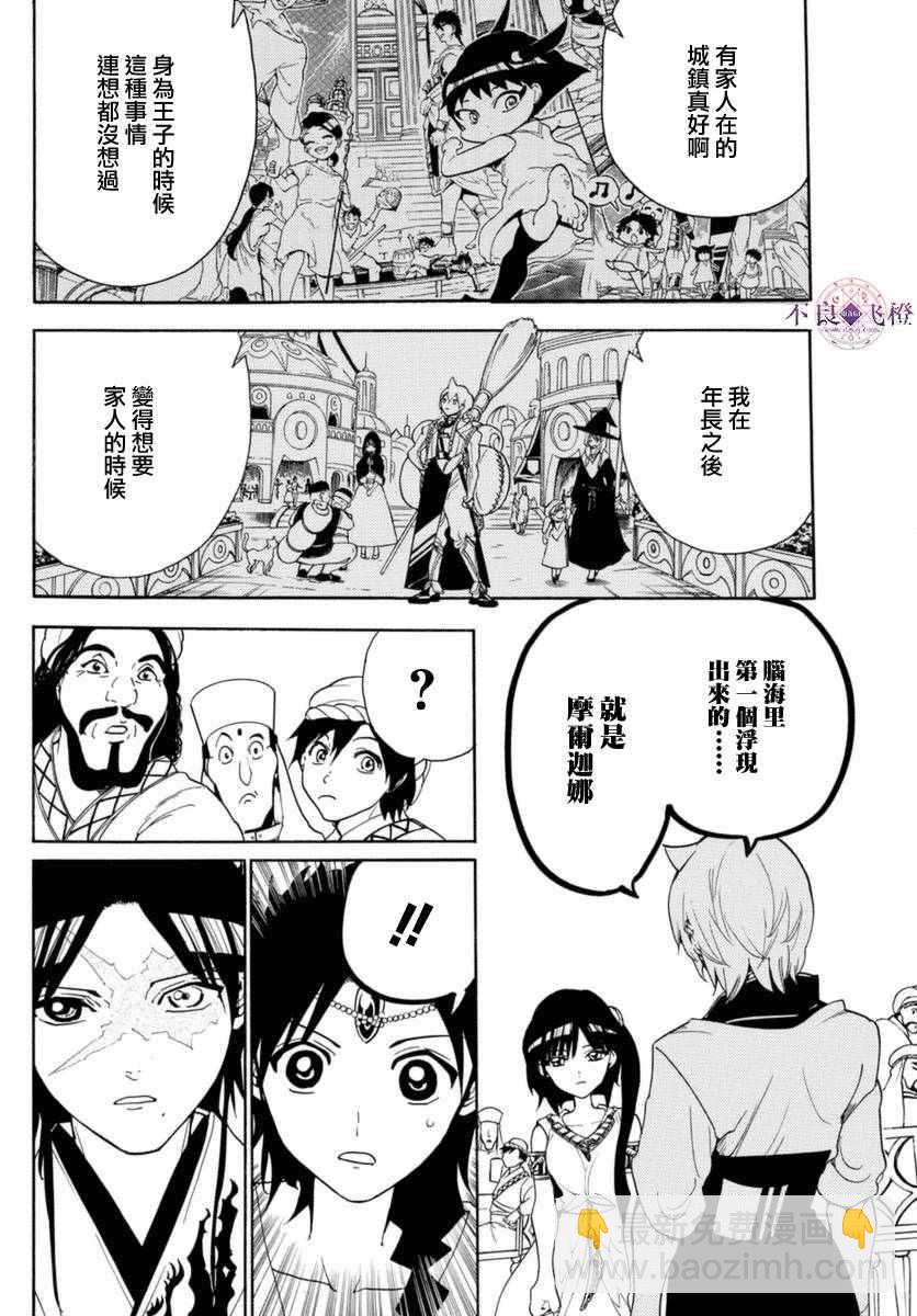 🍟魔笛MAGI 第314话 第6页