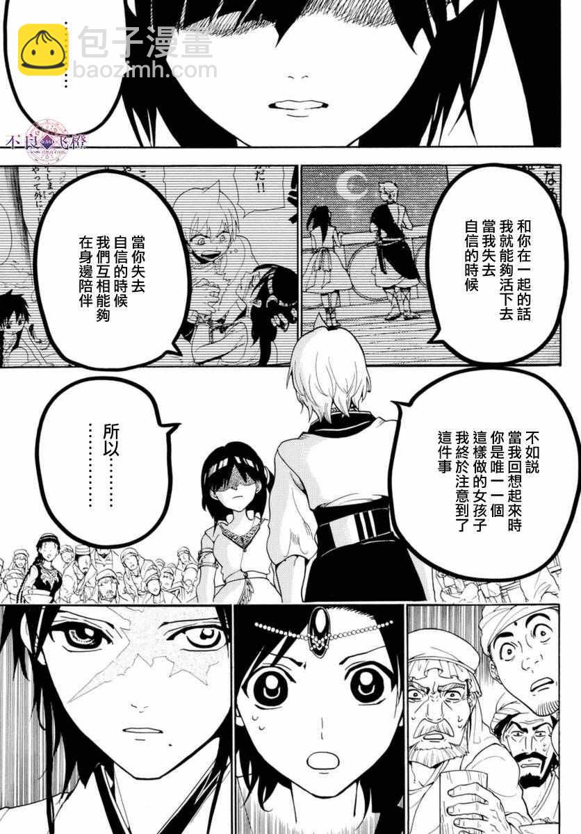 🍟魔笛MAGI 第314话 第7页
