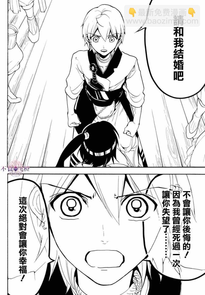 🍟魔笛MAGI 第314话 第8页
