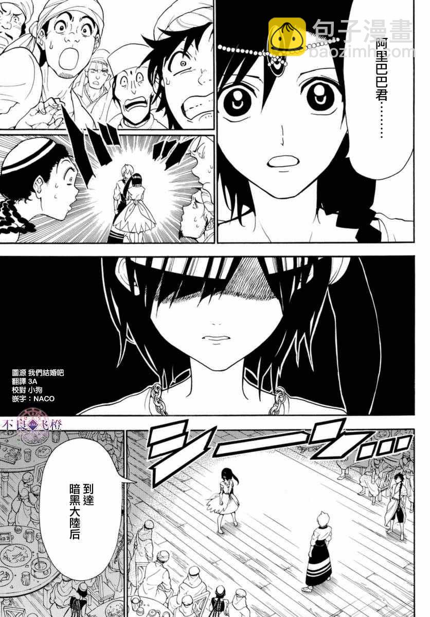 🍟魔笛MAGI 第314话 第9页