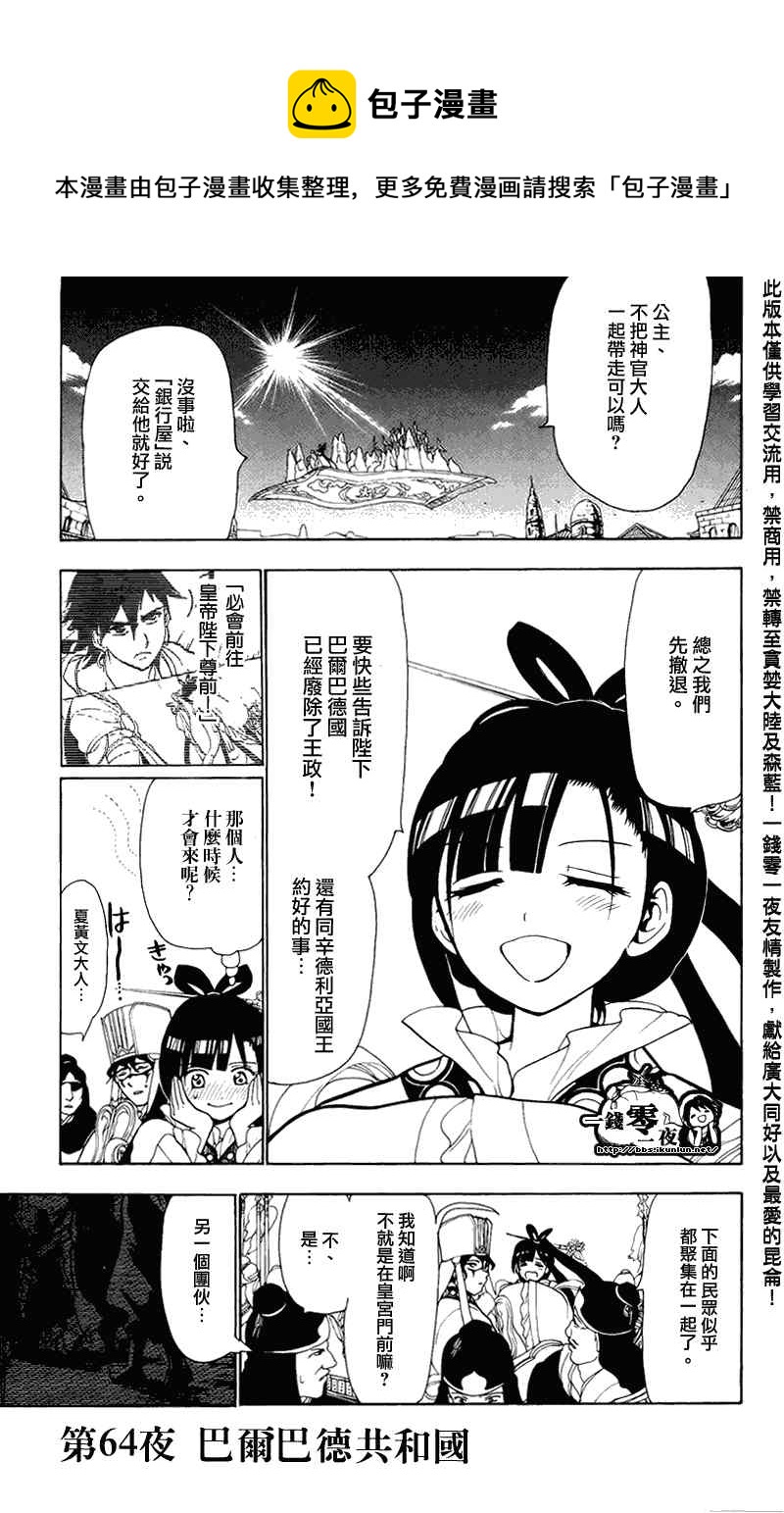 🍟魔笛MAGI 第64话 第1页
