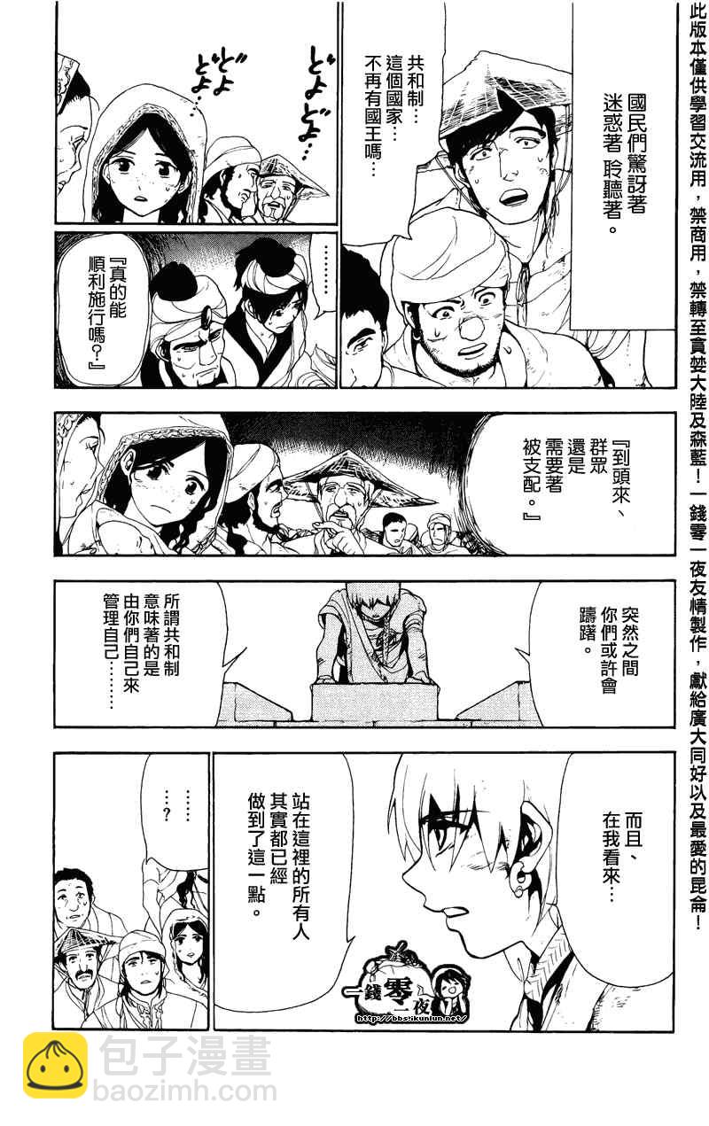 🍟魔笛MAGI 第64话 第11页