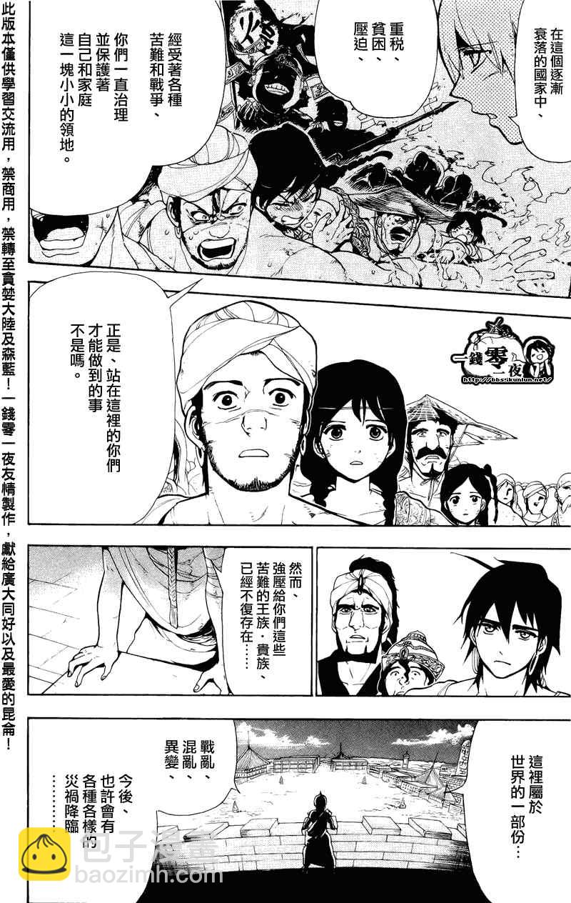 🍟魔笛MAGI 第64话 第12页