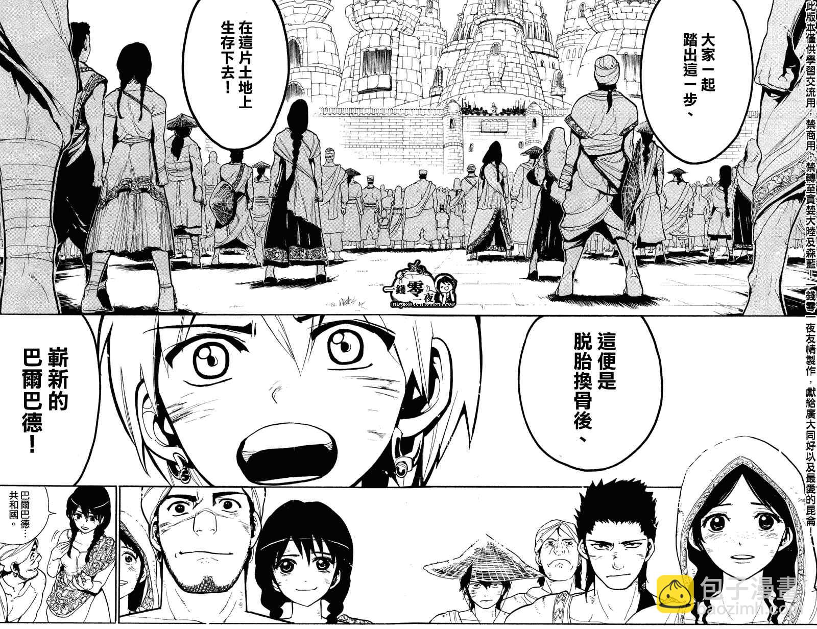 🍟魔笛MAGI 第64话 第14页