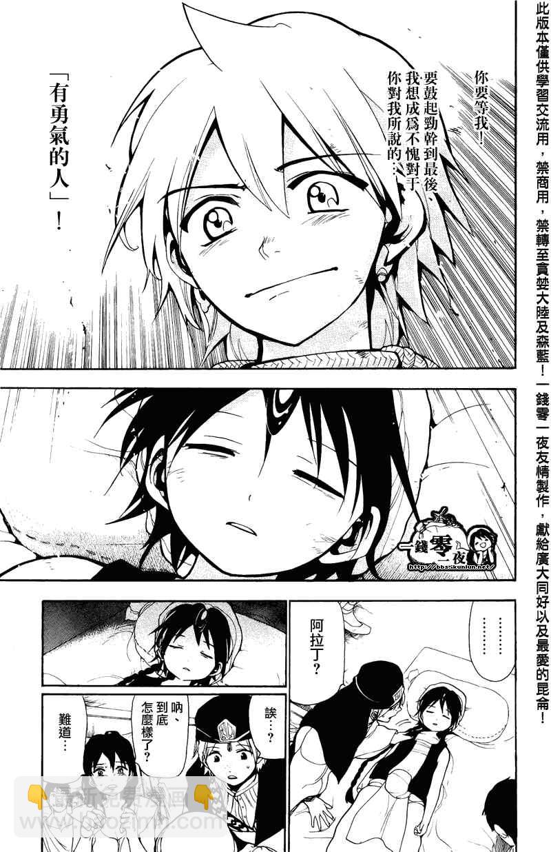 🍟魔笛MAGI 第64话 第16页