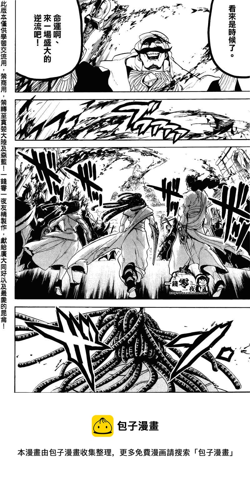 🍟魔笛MAGI 第64话 第17页