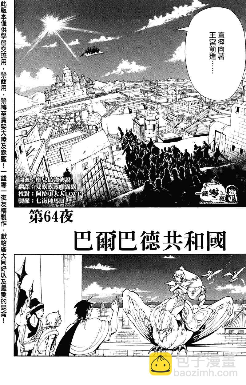 🍟魔笛MAGI 第64话 第2页