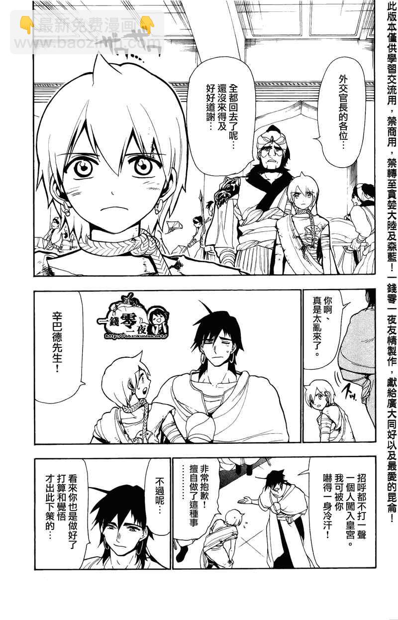 🍟魔笛MAGI 第64话 第3页
