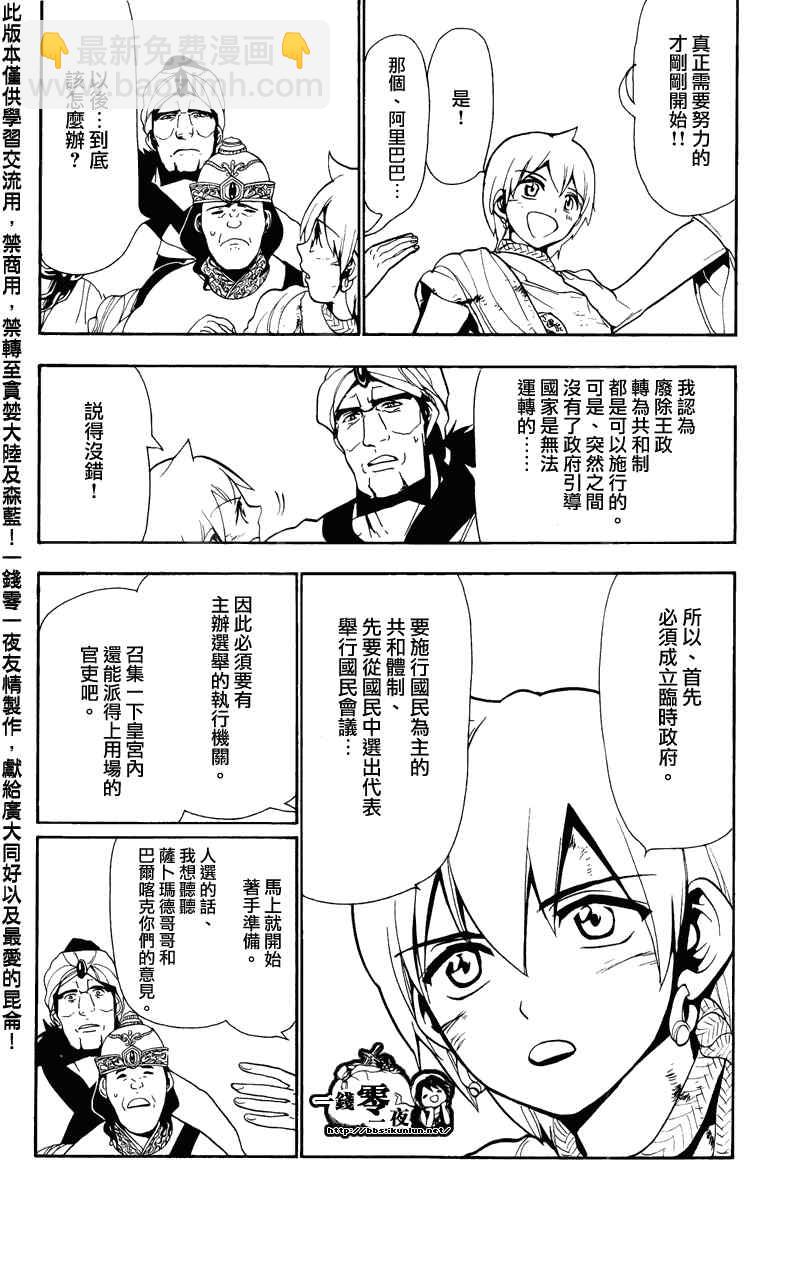 🍟魔笛MAGI 第64话 第4页