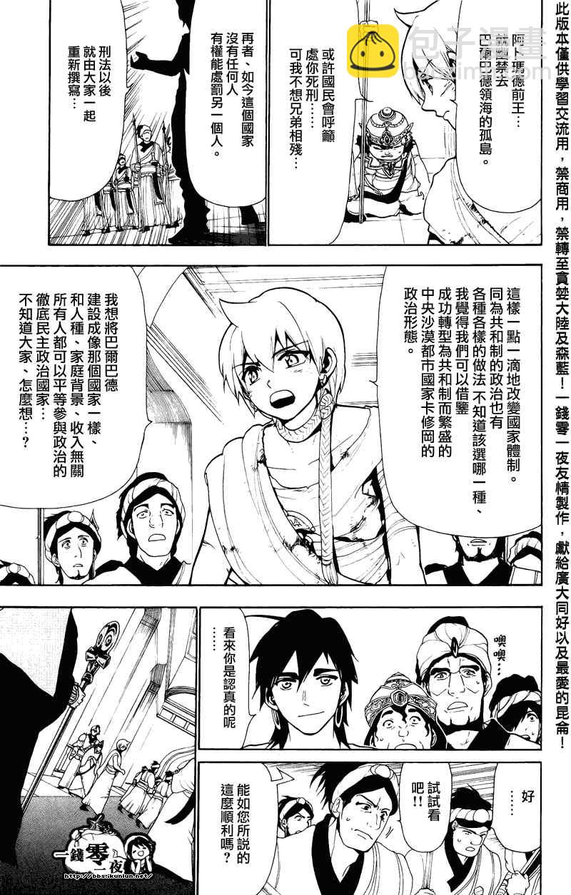 🍟魔笛MAGI 第64话 第5页
