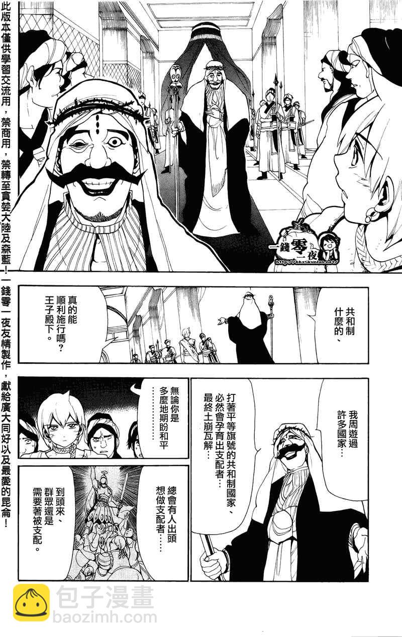 🍟魔笛MAGI 第64话 第6页