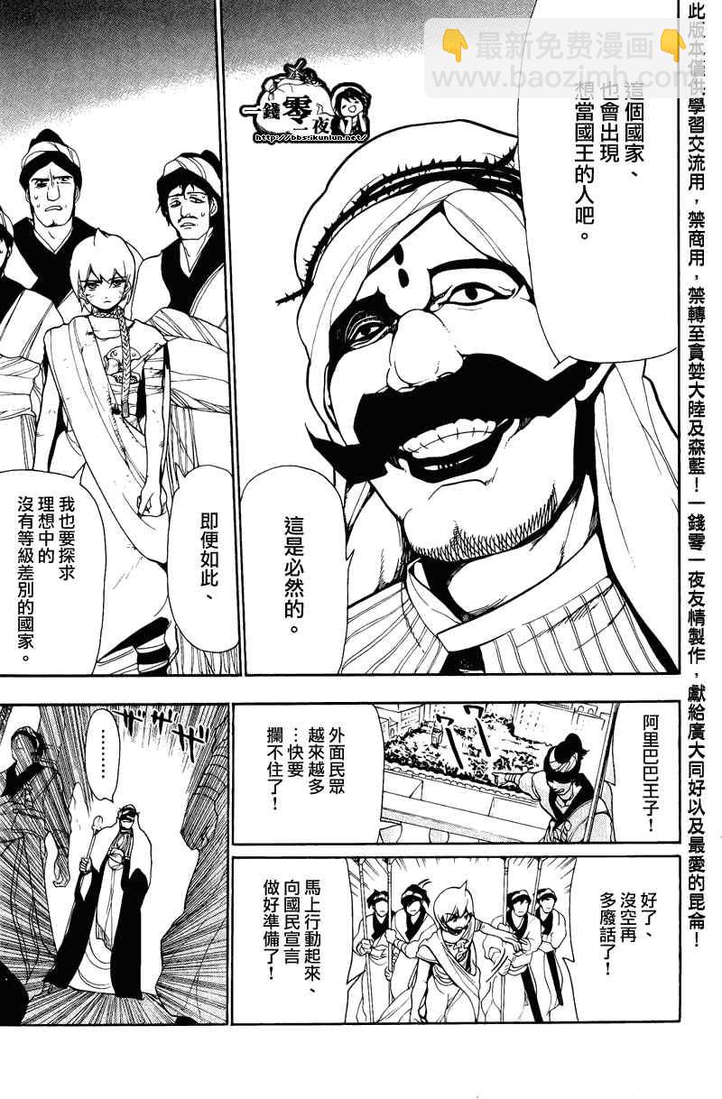 🍟魔笛MAGI 第64话 第7页