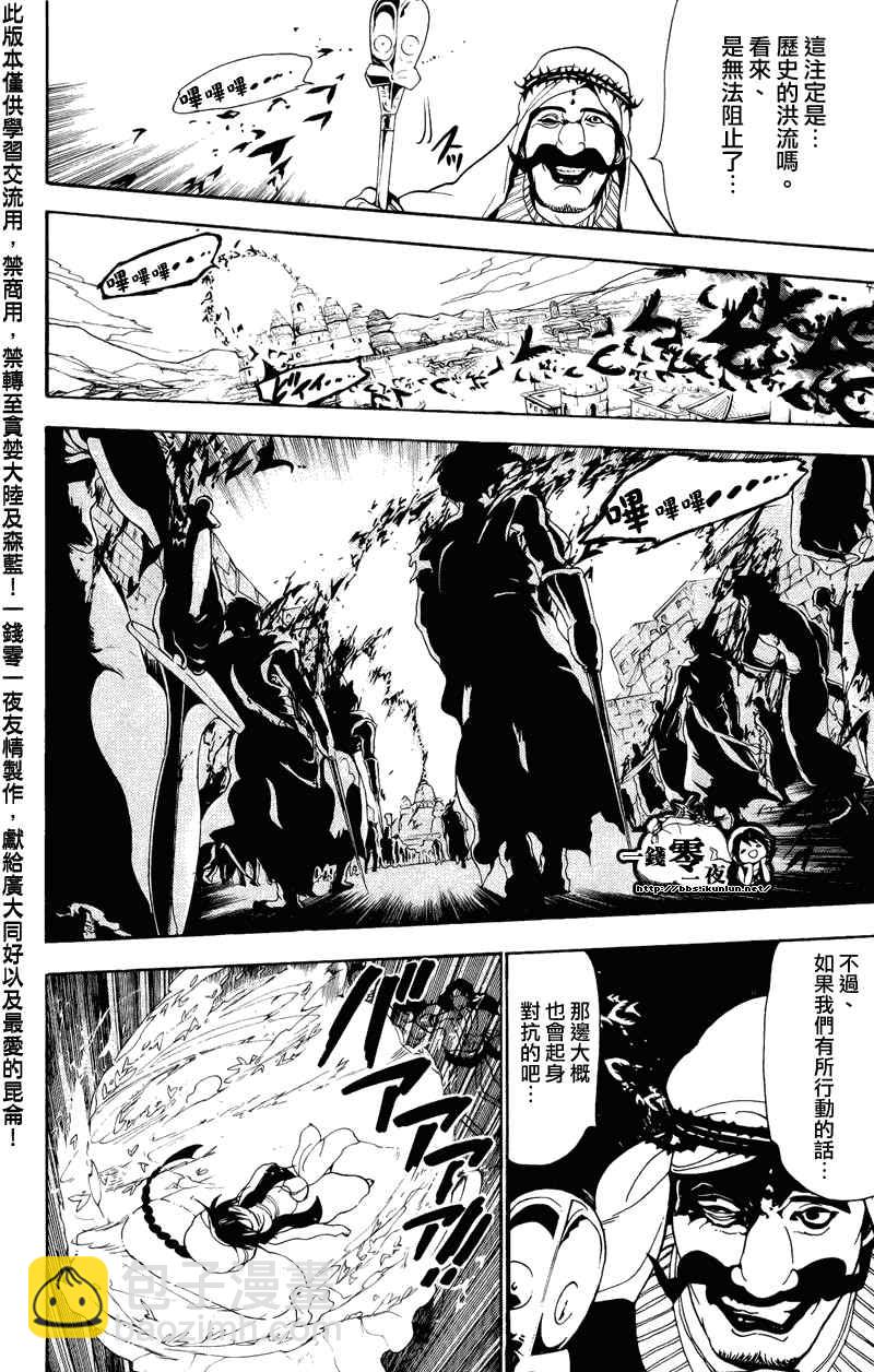 🍟魔笛MAGI 第64话 第8页