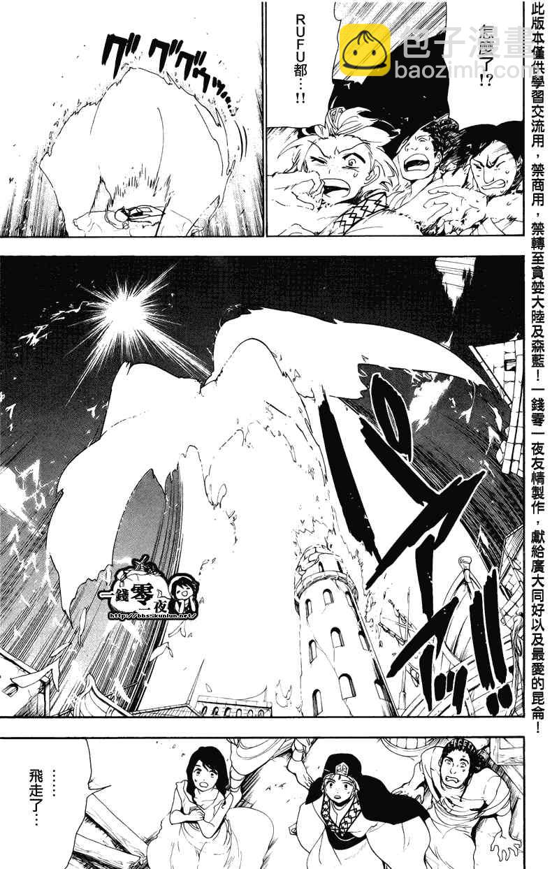 🍟魔笛MAGI 第64话 第9页
