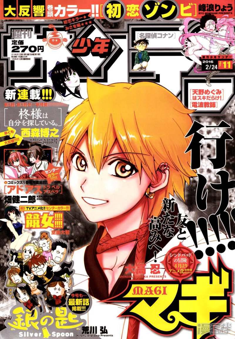 🍟魔笛MAGI 第295话 军师的秘策 第1页