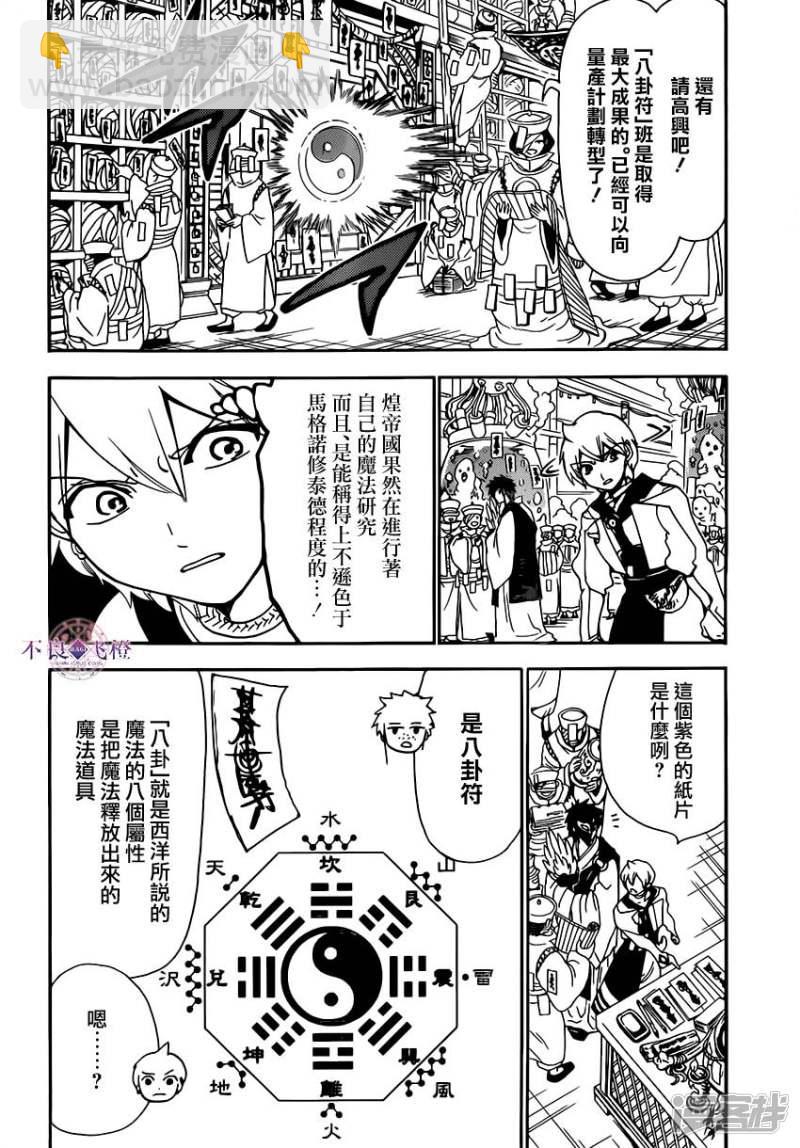 🍟魔笛MAGI 第295话 军师的秘策 第10页