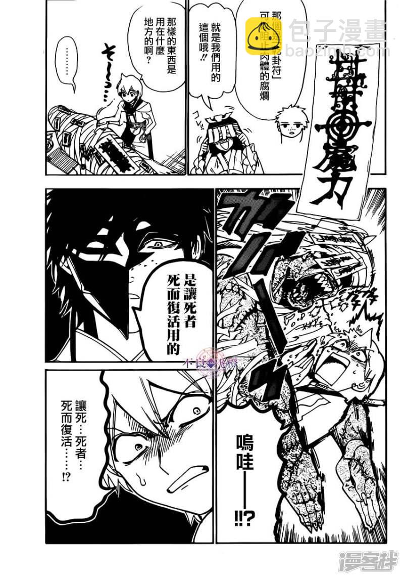 🍟魔笛MAGI 第295话 军师的秘策 第11页