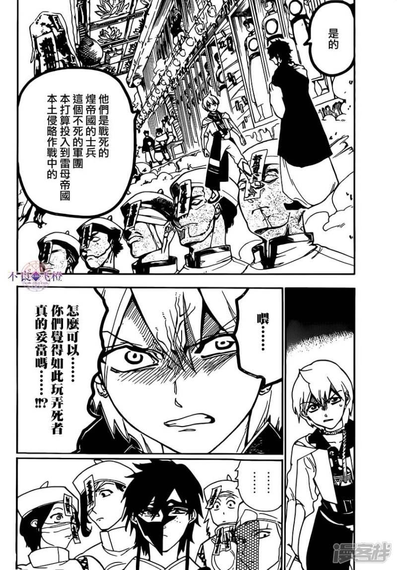 🍟魔笛MAGI 第295话 军师的秘策 第12页