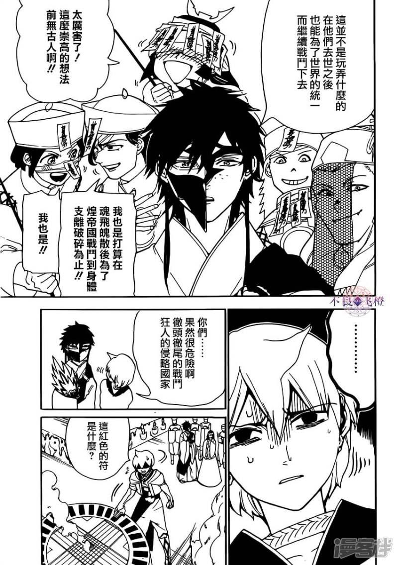 🍟魔笛MAGI 第295话 军师的秘策 第13页