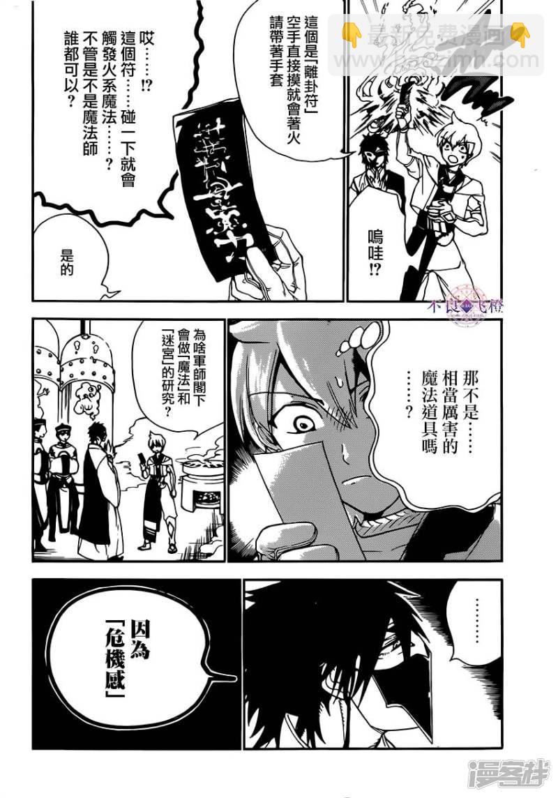 🍟魔笛MAGI 第295话 军师的秘策 第14页