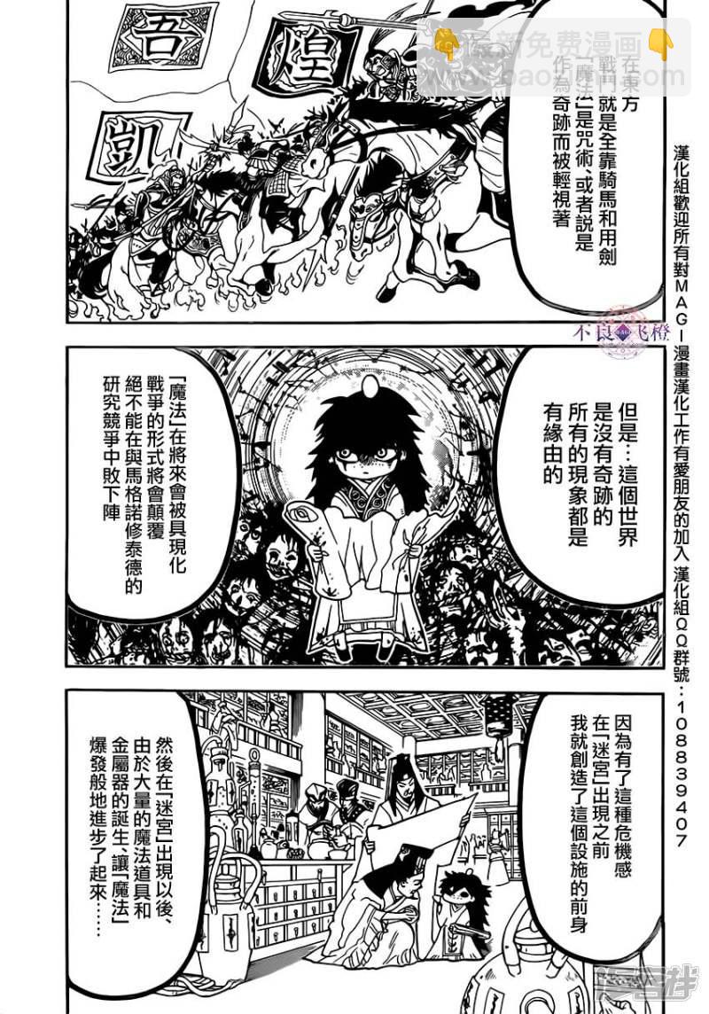 🍟魔笛MAGI 第295话 军师的秘策 第15页