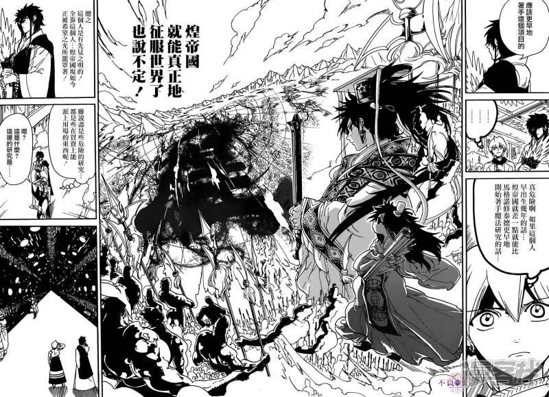 🍟魔笛MAGI 第295话 军师的秘策 第16页