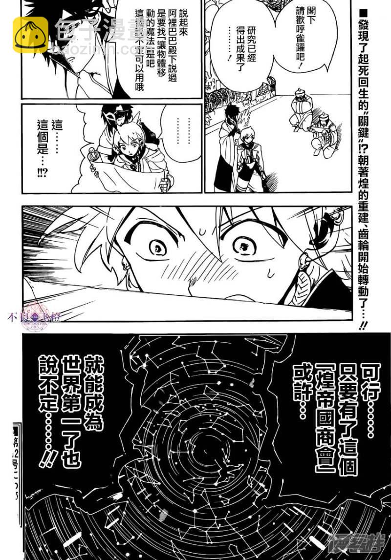 🍟魔笛MAGI 第295话 军师的秘策 第17页