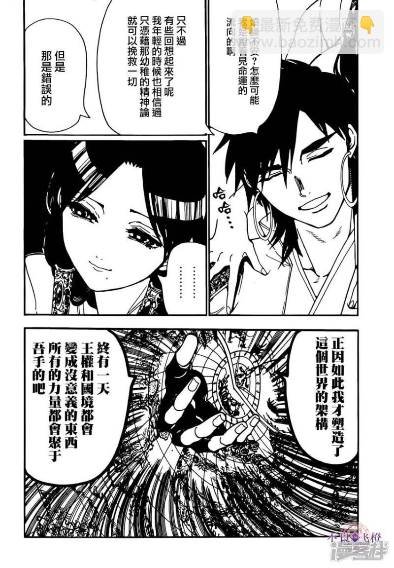 🍟魔笛MAGI 第295话 军师的秘策 第3页