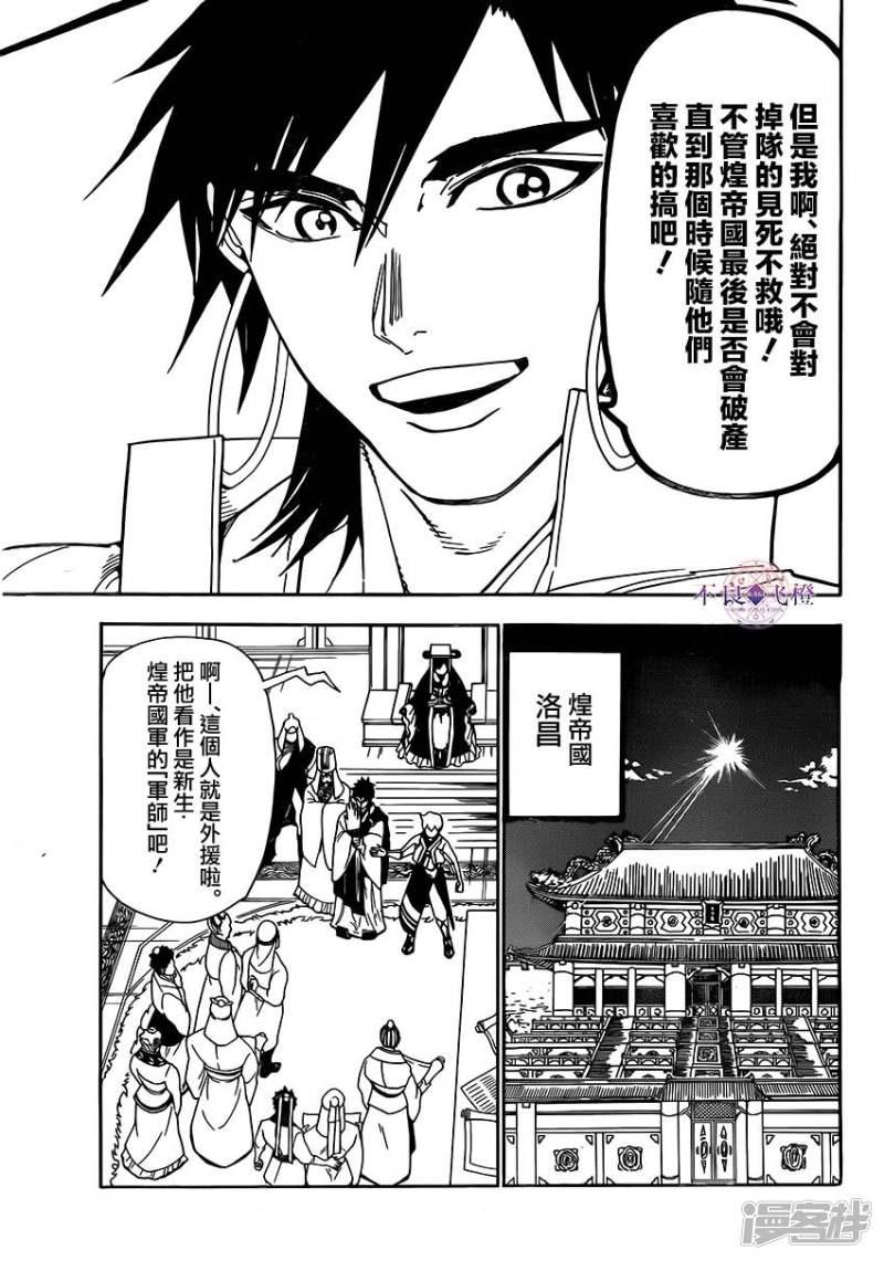 🍟魔笛MAGI 第295话 军师的秘策 第4页