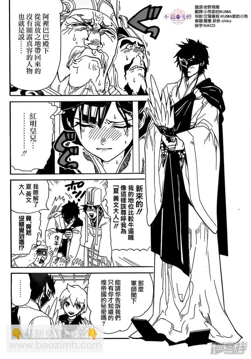 🍟魔笛MAGI 第295话 军师的秘策 第5页