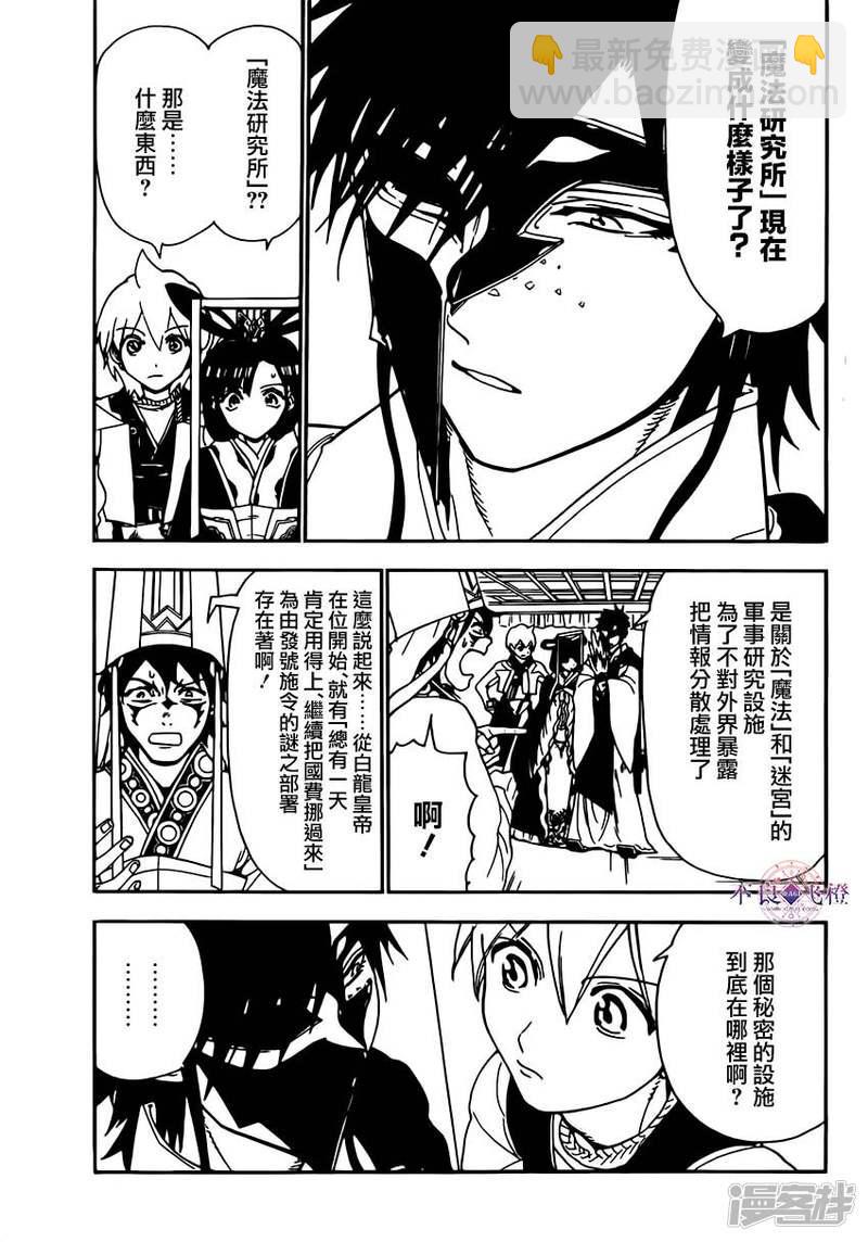🍟魔笛MAGI 第295话 军师的秘策 第6页