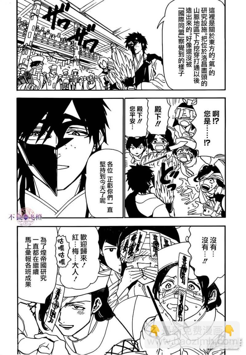 🍟魔笛MAGI 第295话 军师的秘策 第8页