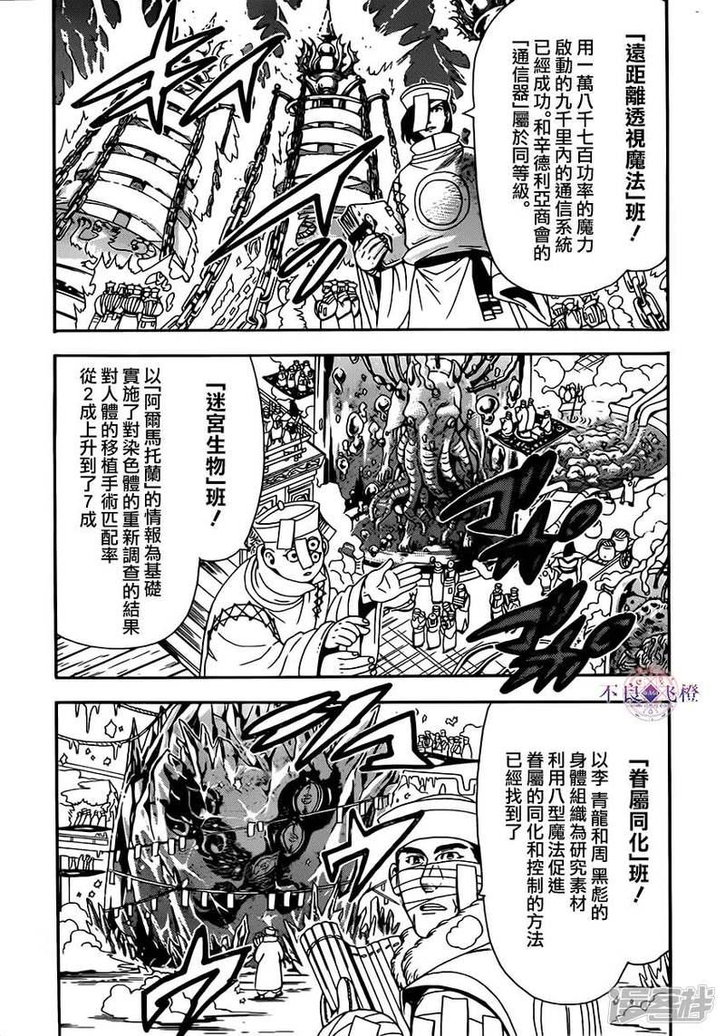 🍟魔笛MAGI 第295话 军师的秘策 第9页