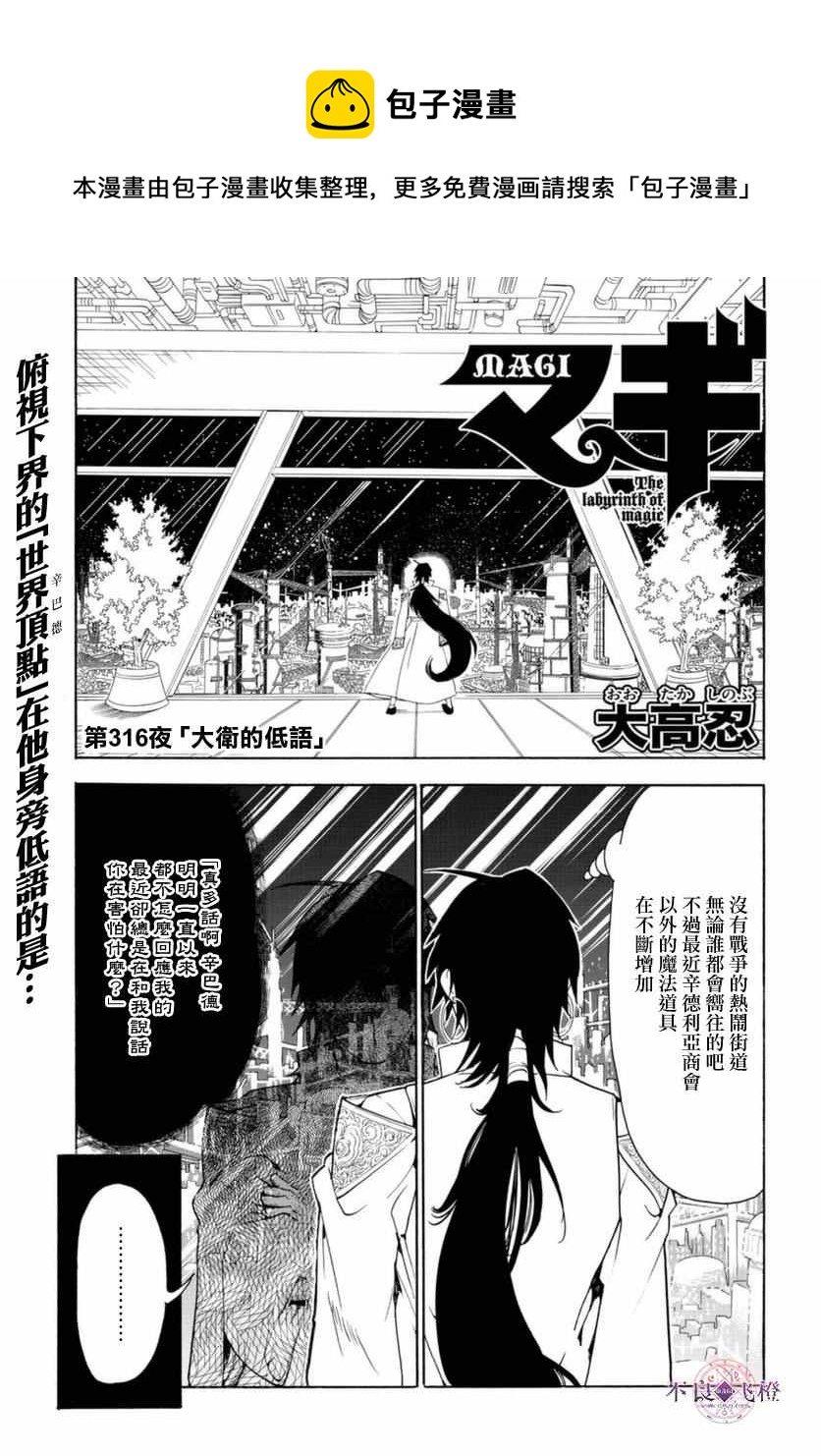🍟魔笛MAGI 第316话 第1页