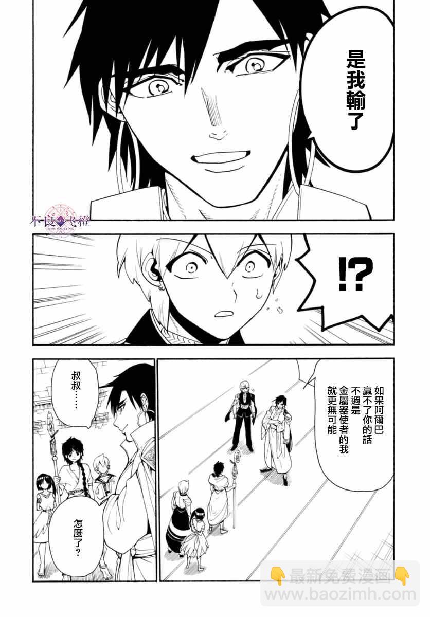 🍟魔笛MAGI 第316话 第10页