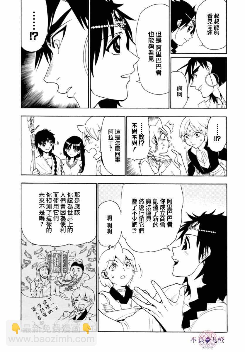 🍟魔笛MAGI 第316话 第11页