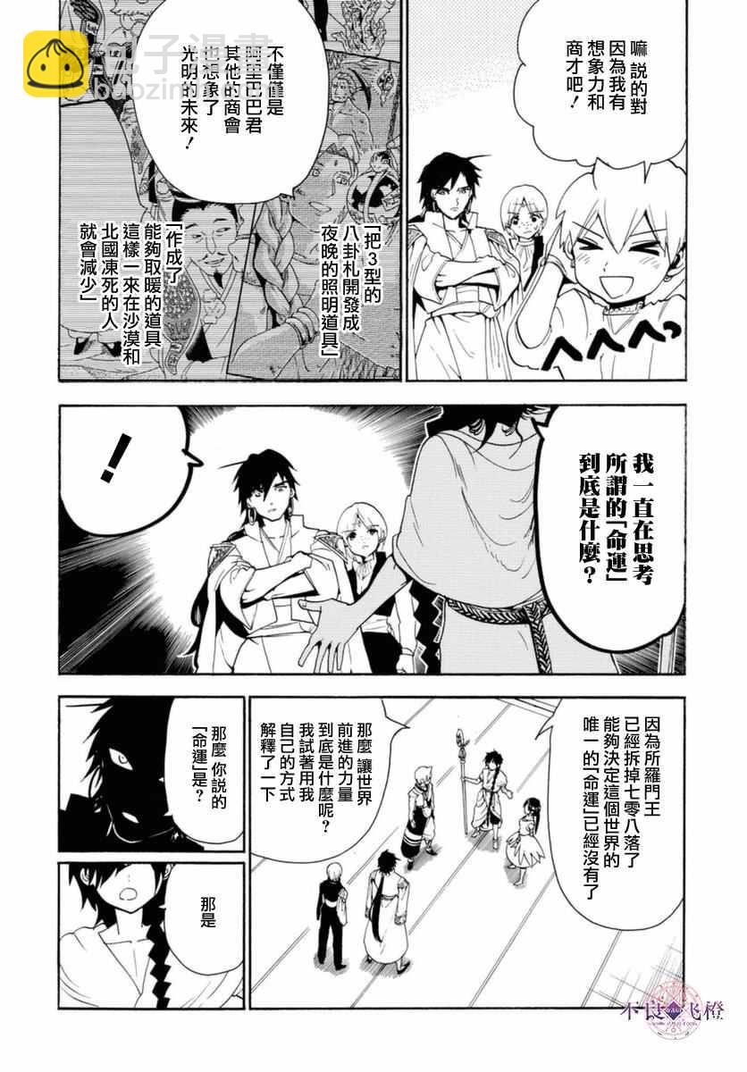 🍟魔笛MAGI 第316话 第12页