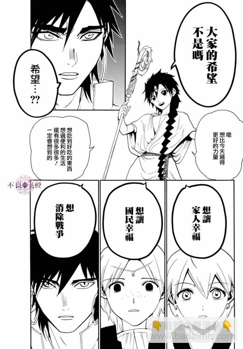 🍟魔笛MAGI 第316话 第13页