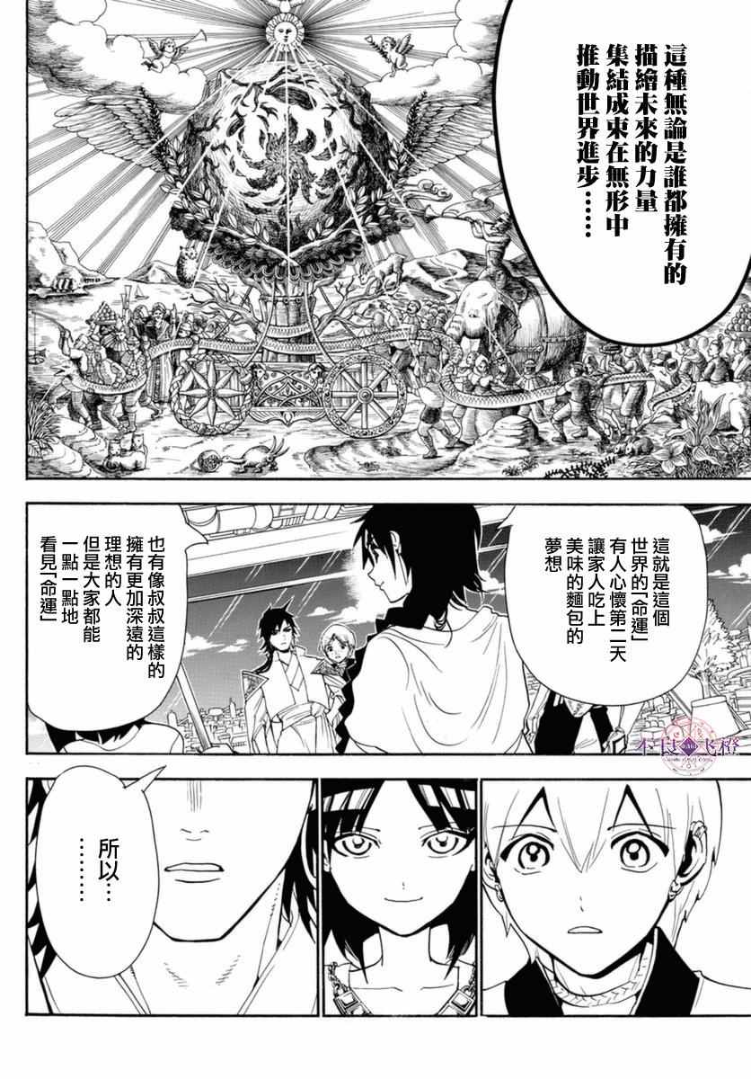 🍟魔笛MAGI 第316话 第14页