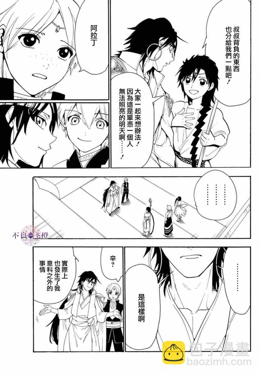🍟魔笛MAGI 第316话 第15页