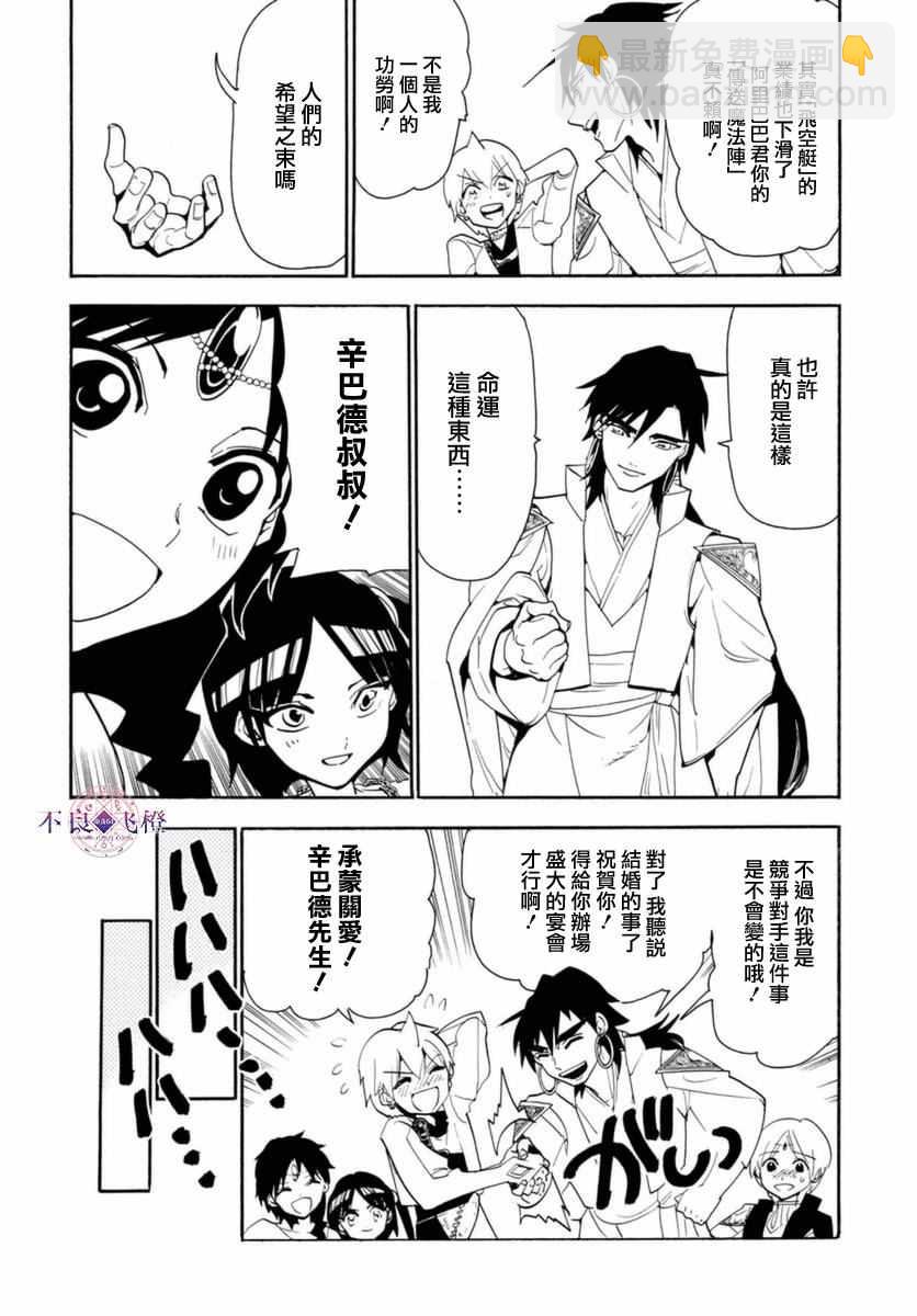 🍟魔笛MAGI 第316话 第16页