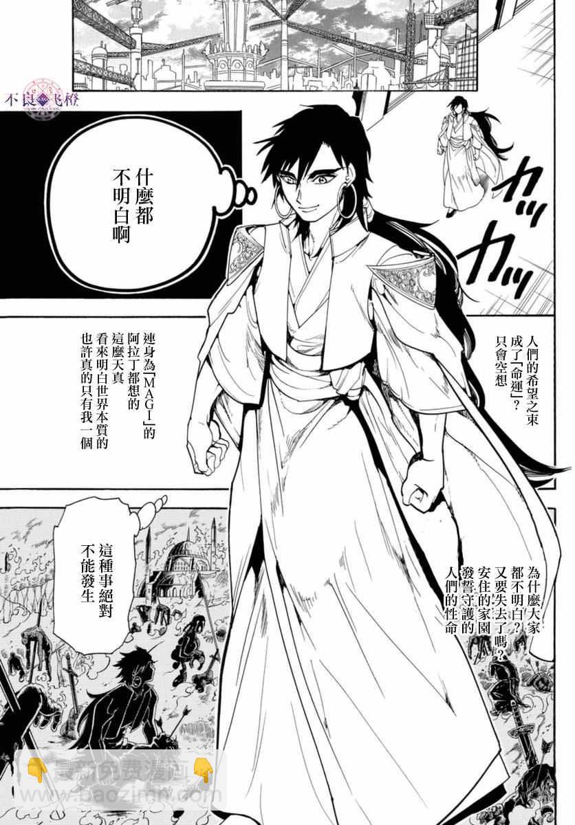 🍟魔笛MAGI 第316话 第17页