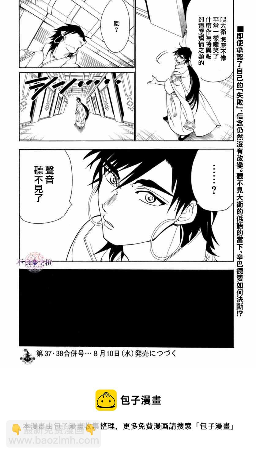🍟魔笛MAGI 第316话 第18页