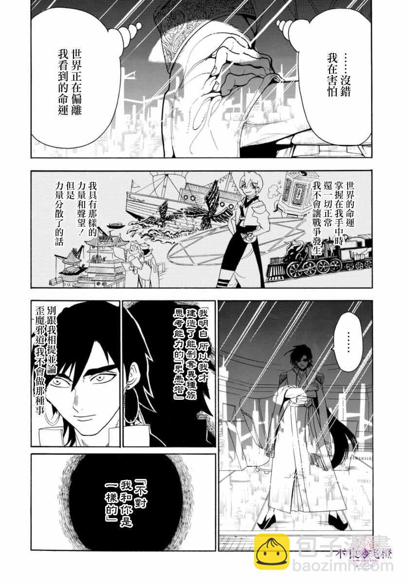 🍟魔笛MAGI 第316话 第2页