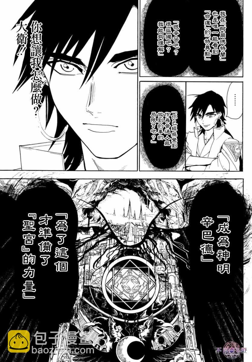 🍟魔笛MAGI 第316话 第3页