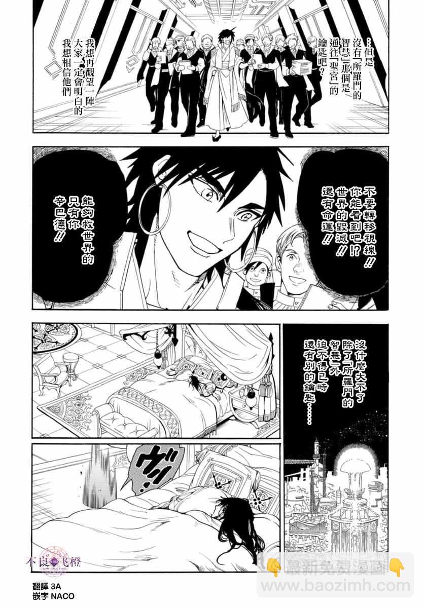 🍟魔笛MAGI 第316话 第4页