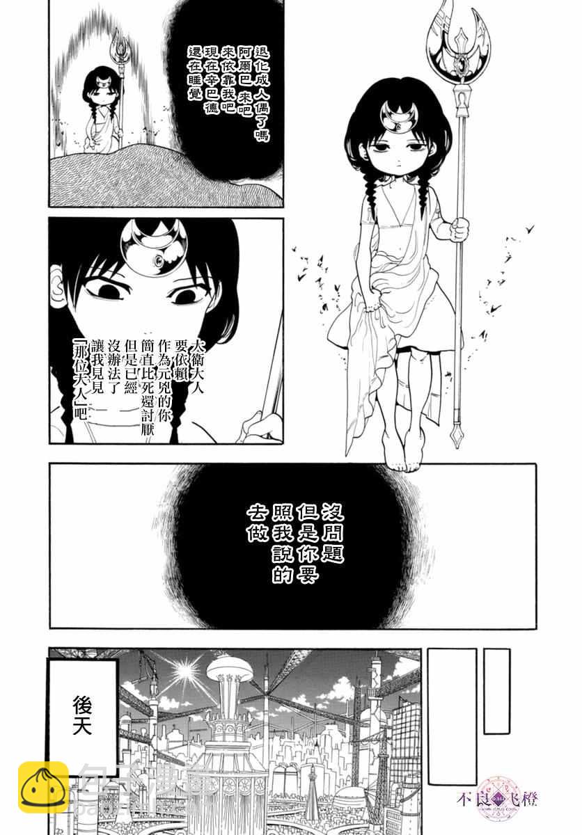 🍟魔笛MAGI 第316话 第5页