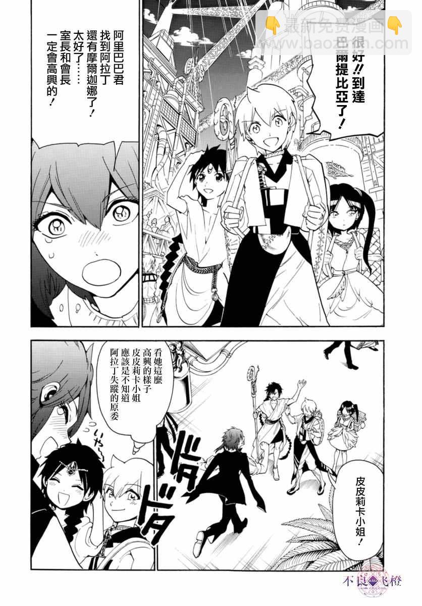 🍟魔笛MAGI 第316话 第6页