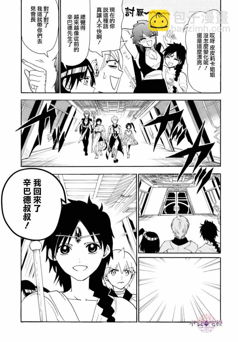 🍟魔笛MAGI 第316话 第7页