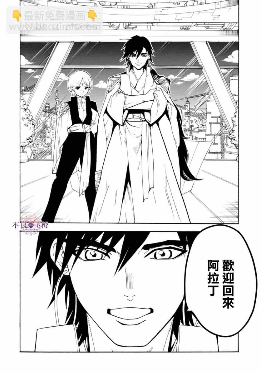 🍟魔笛MAGI 第316话 第8页